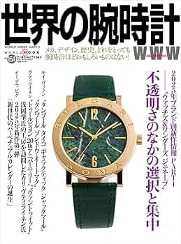 世界の腕時計 No.18 国産時計物語 世界の腕時計 No.18 国産時計物語 世界の腕時計 NO.18 (ワールド